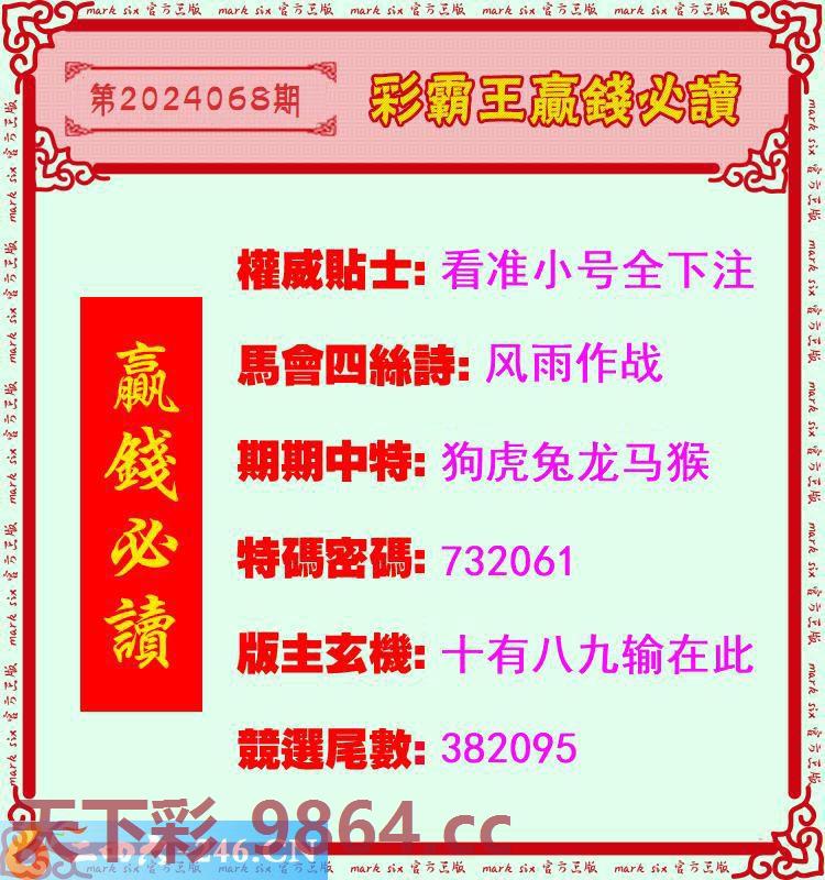 ：彩霸王赢钱必读